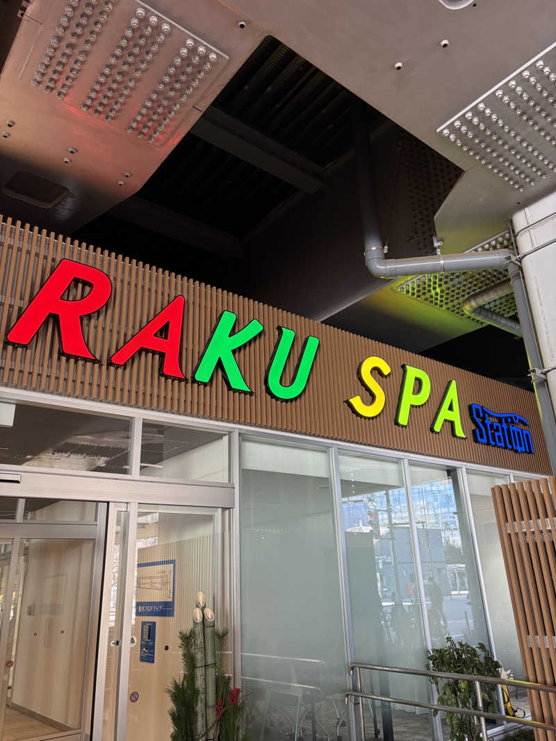 ケンケンさんのRAKU SPA Station 武蔵小金井のサ活写真