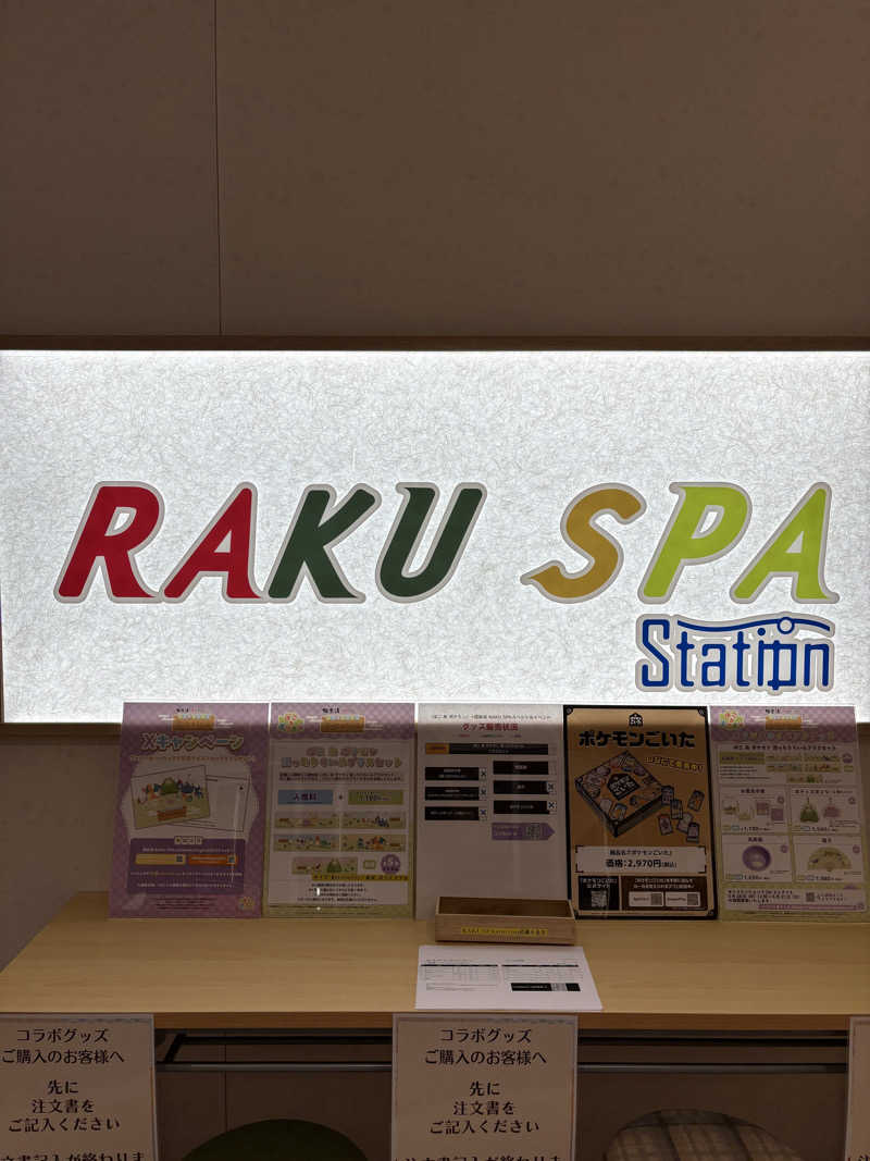 ケンケンさんのRAKU SPA Station 武蔵小金井のサ活写真