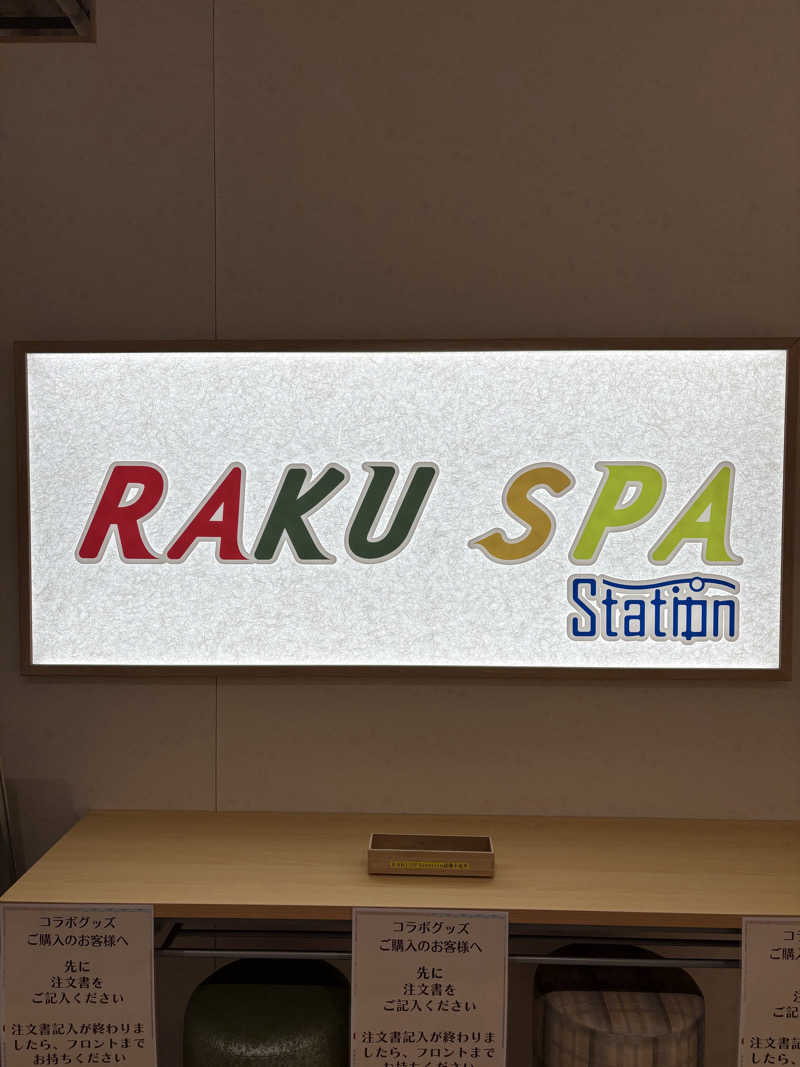 ケンケンさんのRAKU SPA Station 武蔵小金井のサ活写真