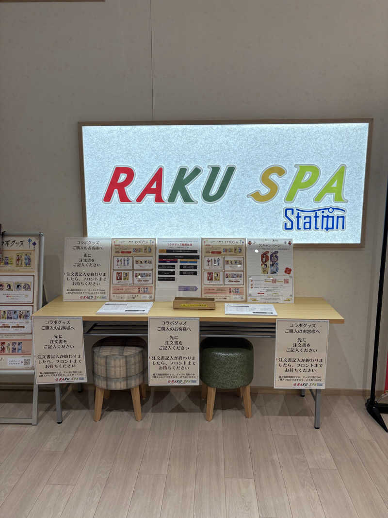 ケンケンさんのRAKU SPA Station 武蔵小金井のサ活写真