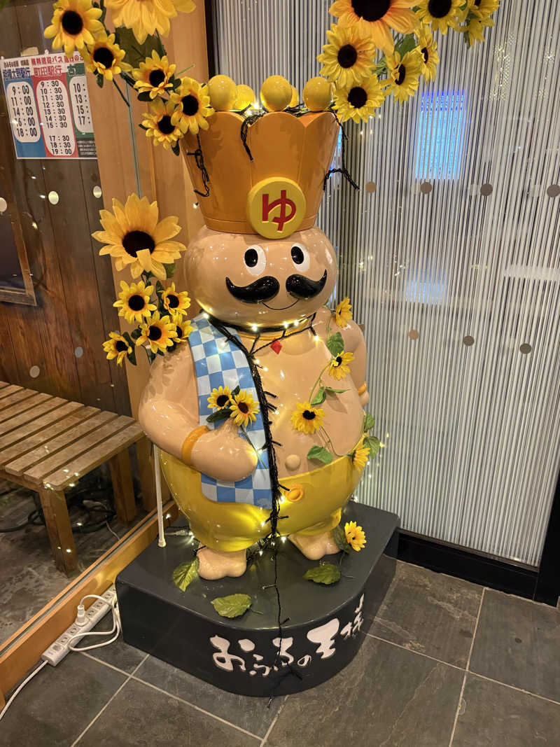 ケンケンさんのおふろの王様 町田店のサ活写真