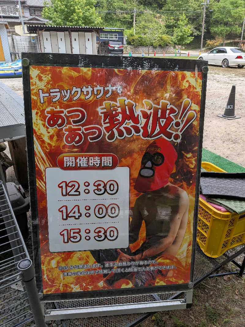 さうしんどっぐさんのサウナ天竜のサ活写真