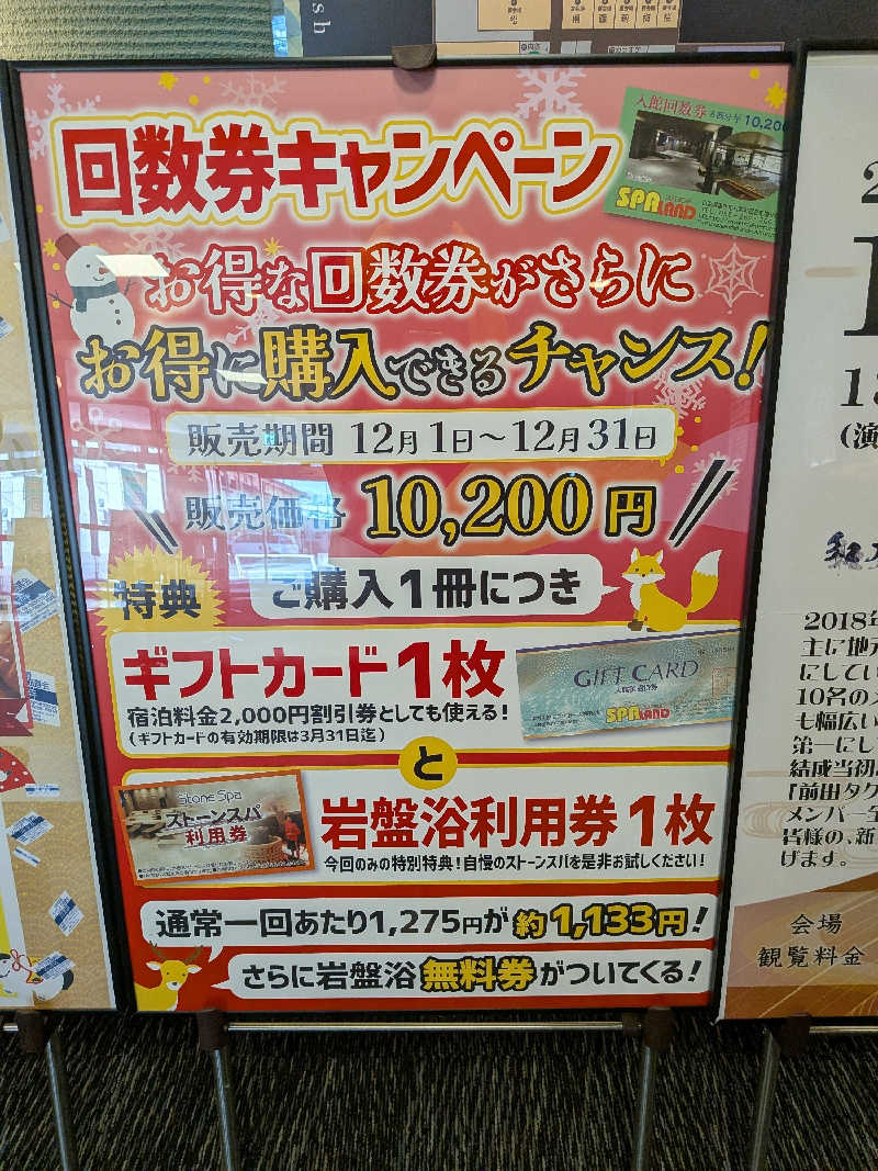 さうしんどっぐさんのスパランド ホテル内藤のサ活写真