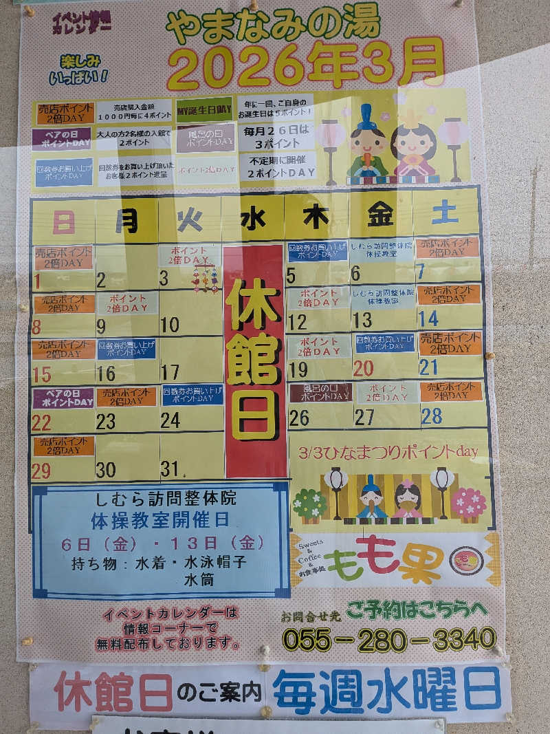 さうしんどっぐさんのやまなみの湯のサ活写真