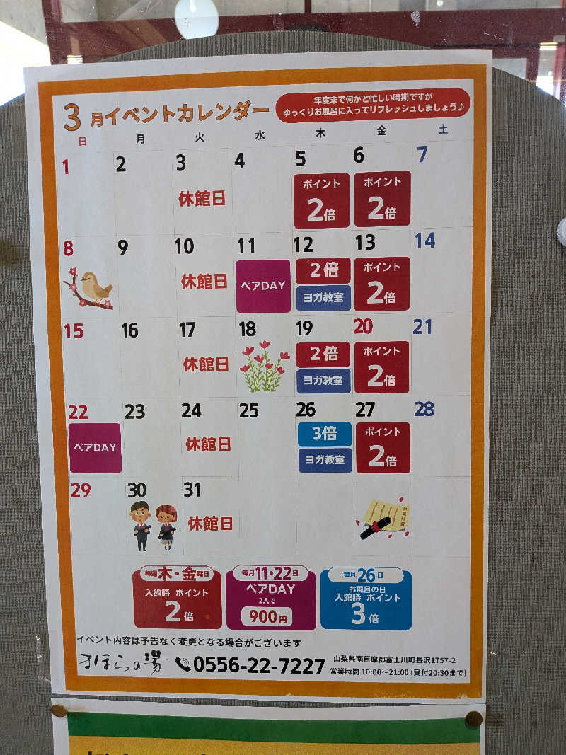 さうしんどっぐさんのまほらの湯のサ活写真