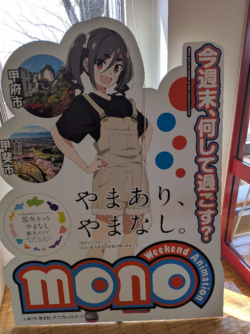 さうしんどっぐさんのまほらの湯のサ活写真