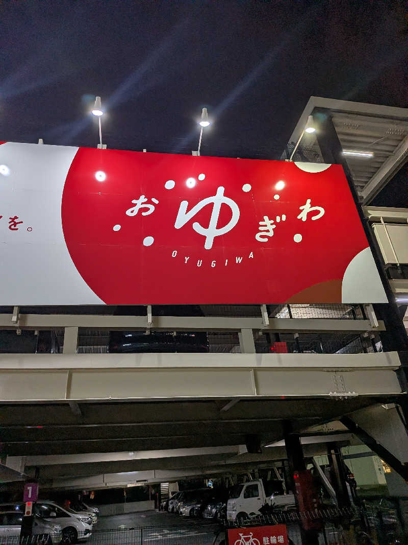 さうしんどっぐさんのOYUGIWA浜松市野のサ活写真