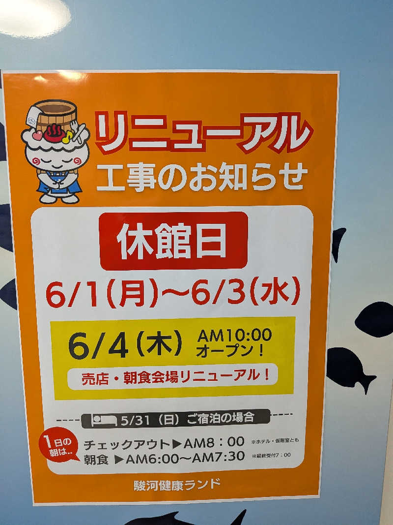 さうしんどっぐさんの駿河健康ランドのサ活写真