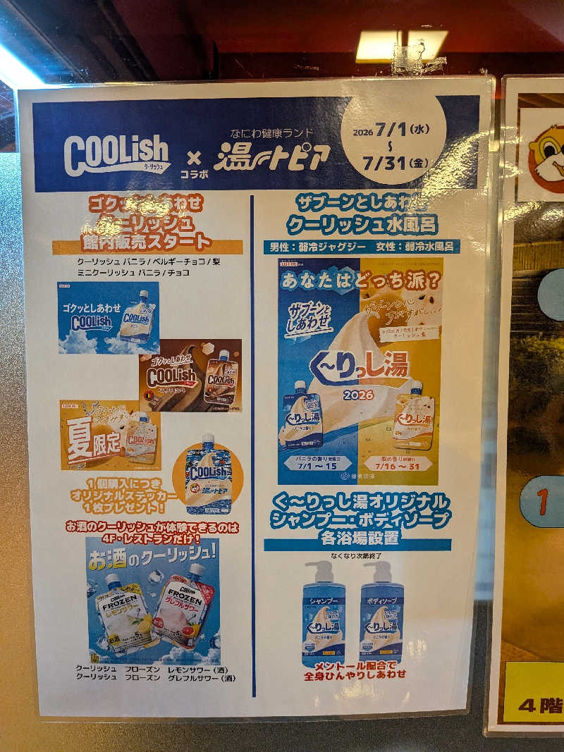 さうしんどっぐさんのなにわ健康ランド 湯〜トピアのサ活写真