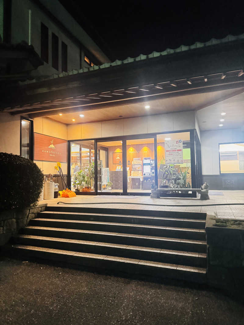 逆立ち貴族さんのグリーンパーク山東 美肌の湯 鴨池荘のサ活写真