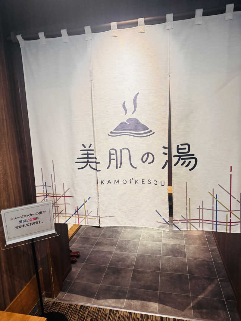 逆立ち貴族さんのグリーンパーク山東 美肌の湯 鴨池荘のサ活写真