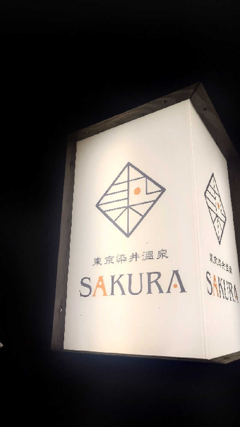なごみさんの東京染井温泉 SAKURAのサ活写真