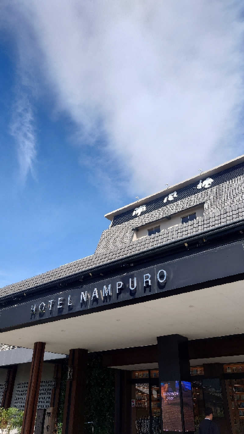 なごみさんの島原温泉 ホテル南風楼のサ活写真