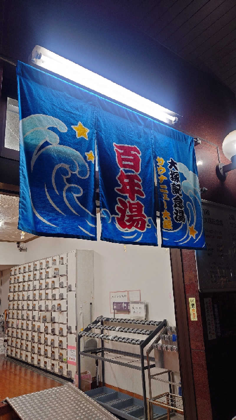 なごみさんのサウナニュー大塚のサ活写真
