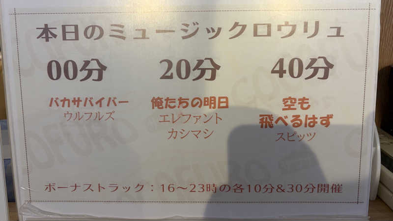 テソジソプーさんのCOCOFURO たかの湯のサ活写真