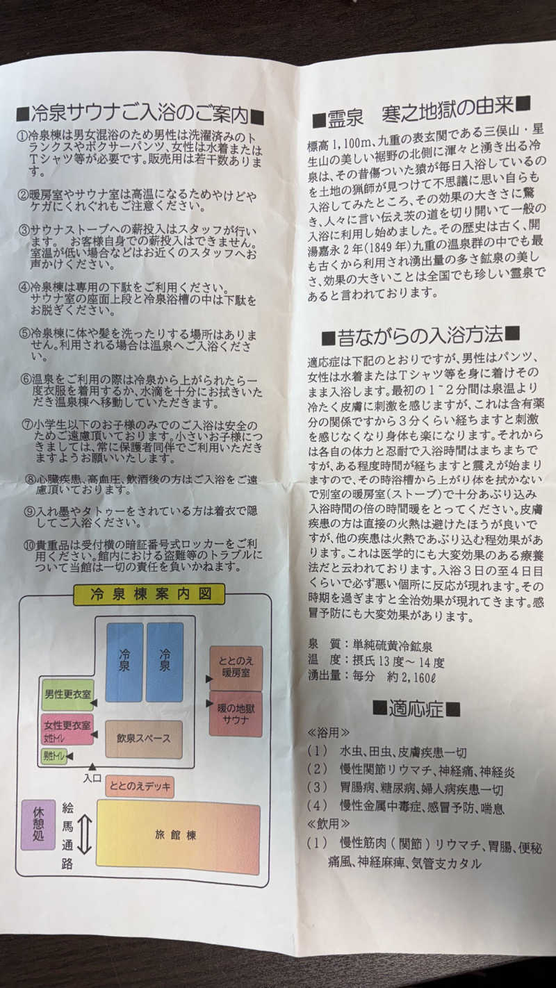 テソジソプーさんの寒の地獄旅館のサ活写真