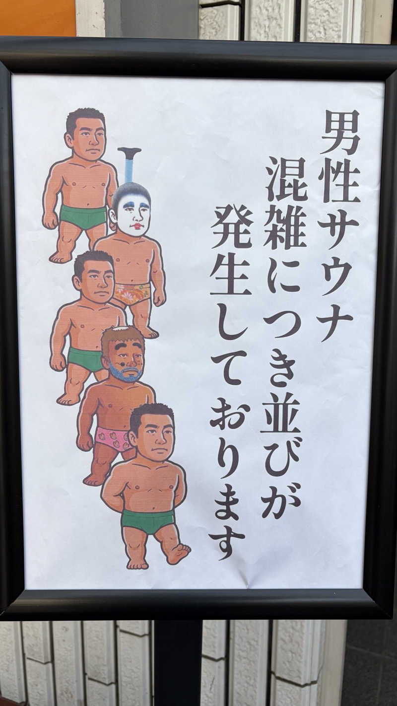 テソジソプーさんの平和湯のサ活写真