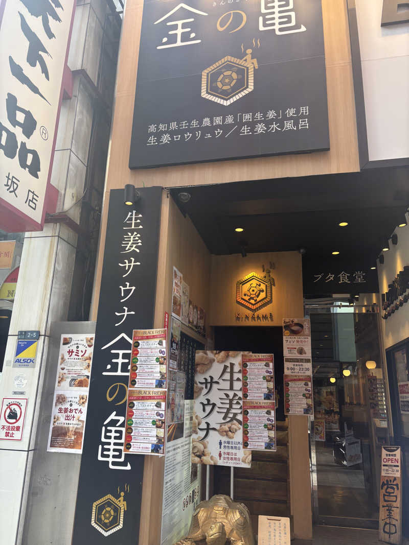 サウナーかずさんの生姜サウナ 金の亀のサ活写真