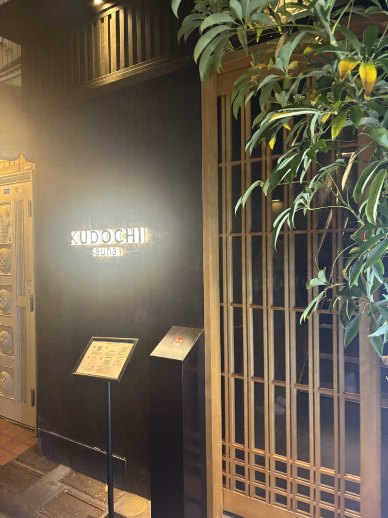 サウナーかずさんのKUDOCHI sauna 上野湯島店のサ活写真