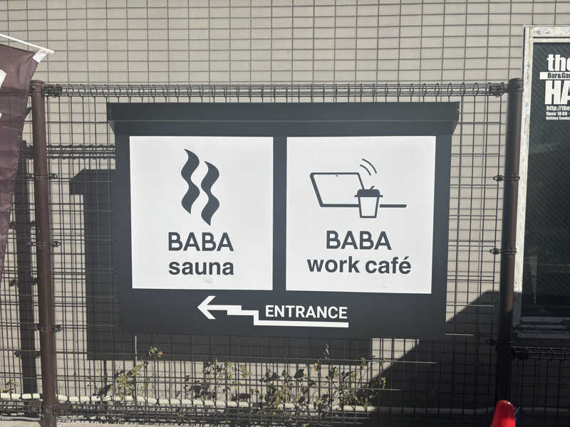 サウナーかずさんの馬場サウナのサ活写真