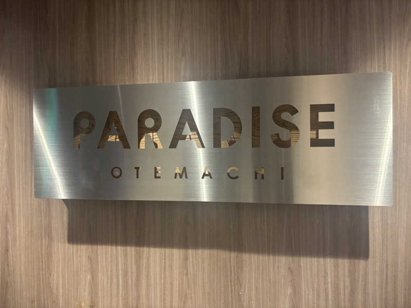 サウナーかずさんのPARADISE 大手町のサ活写真