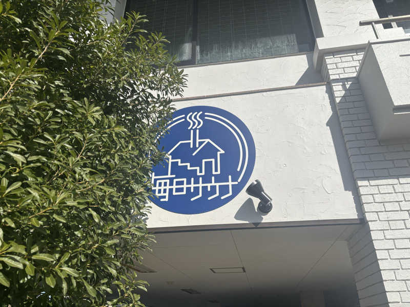 サウナーかずさんの毎日サウナ 越谷店のサ活写真