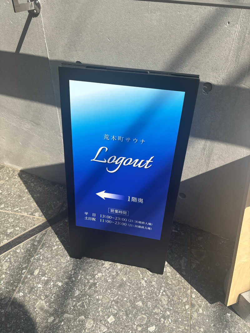 サウナーかずさんの荒木町サウナ Logout (ログアウト)のサ活写真