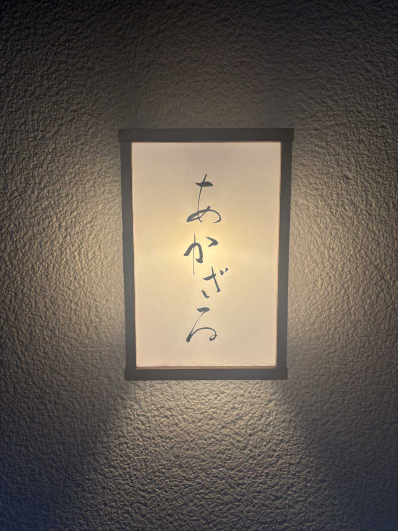 サウナーかずさんのあかざる神楽坂SAUNAのサ活写真