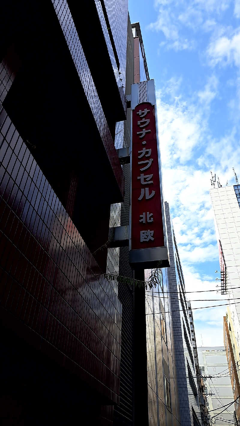 ライムさんのサウナ&カプセルホテル 北欧のサ活写真