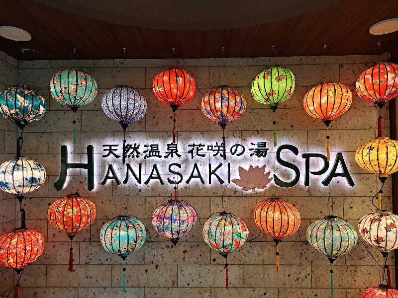 ライムさんの花咲の湯(HANASAKI SPA)のサ活写真