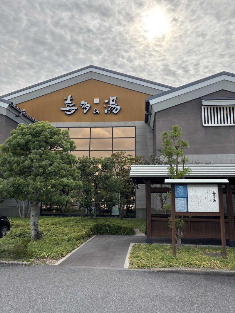 まっさんさんの有松温泉 喜多の湯のサ活写真