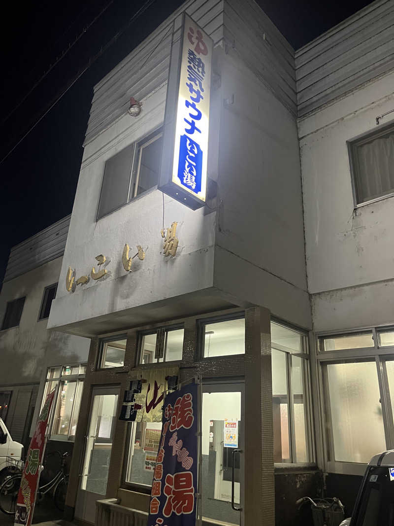 ｙ ｕ ｋ ｉｎ ａ  ❤︎゛さんのいこい湯のサ活写真