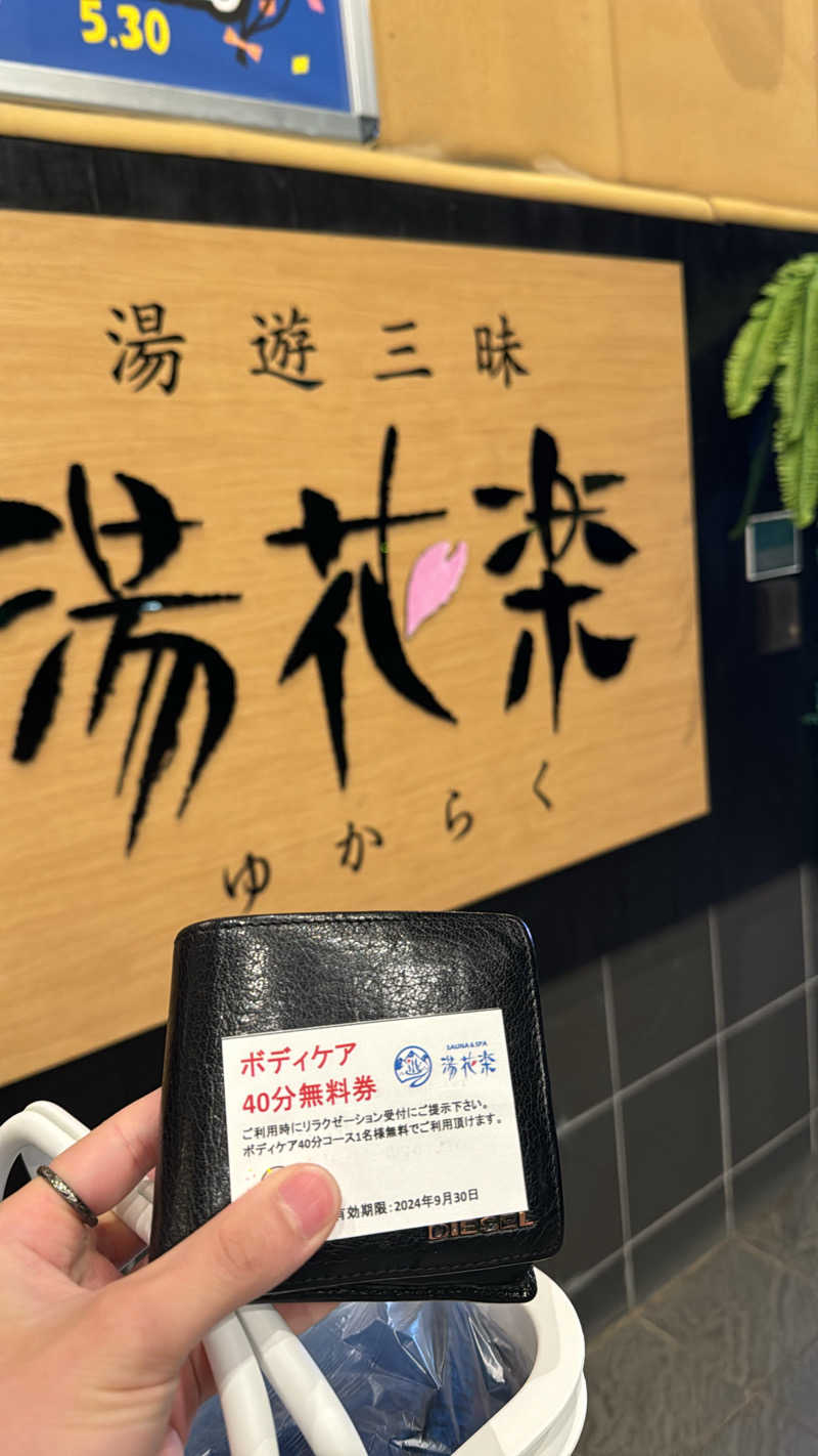 ぴまくんさんのSAUNA&SPA 湯花楽秦野店のサ活写真