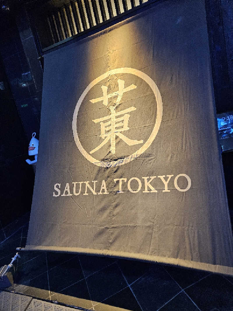 サウマさんのサウナ東京 (Sauna Tokyo)のサ活写真