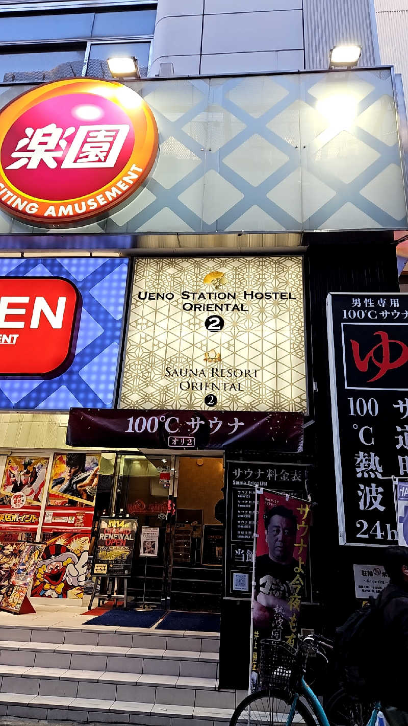 サウマさんの上野ステーションホステル オリエンタル2のサ活写真