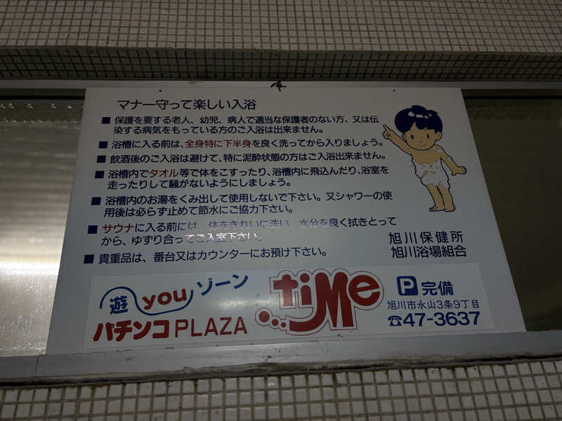 にぃやんさんのいこい湯のサ活写真