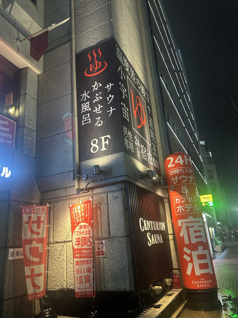 サウナ道さんのザ・センチュリオンサウナレスト&ステイ札幌のサ活写真