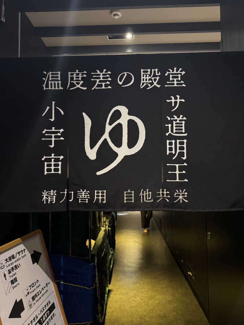 サウナ道さんのザ・センチュリオンサウナレスト&ステイ札幌のサ活写真