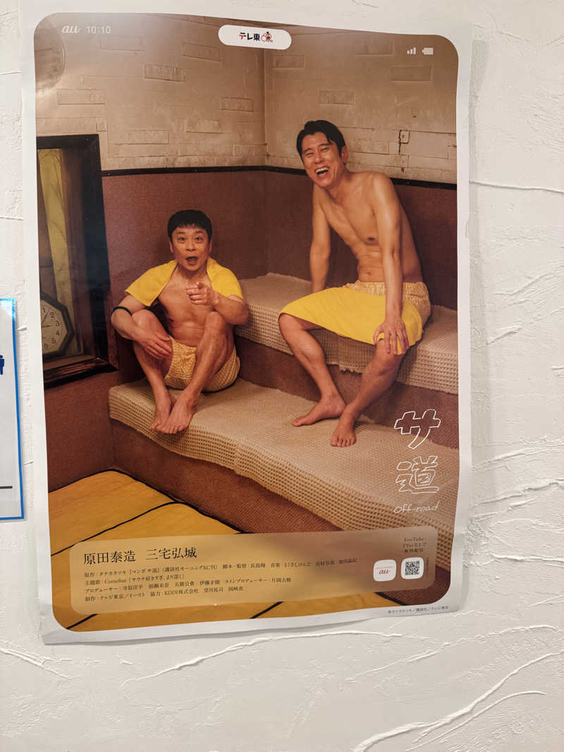 サウナ道さんのウェルビー福岡のサ活写真