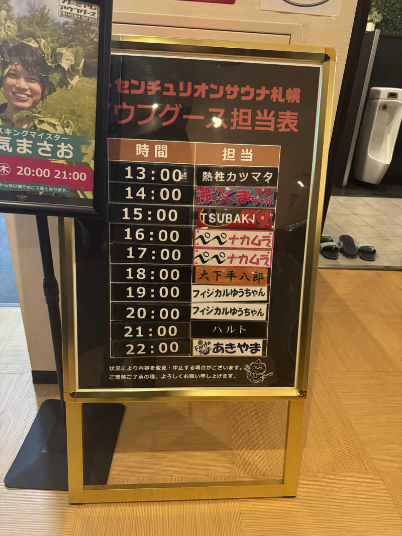 サウナ道さんのザ・センチュリオンサウナレスト&ステイ札幌のサ活写真
