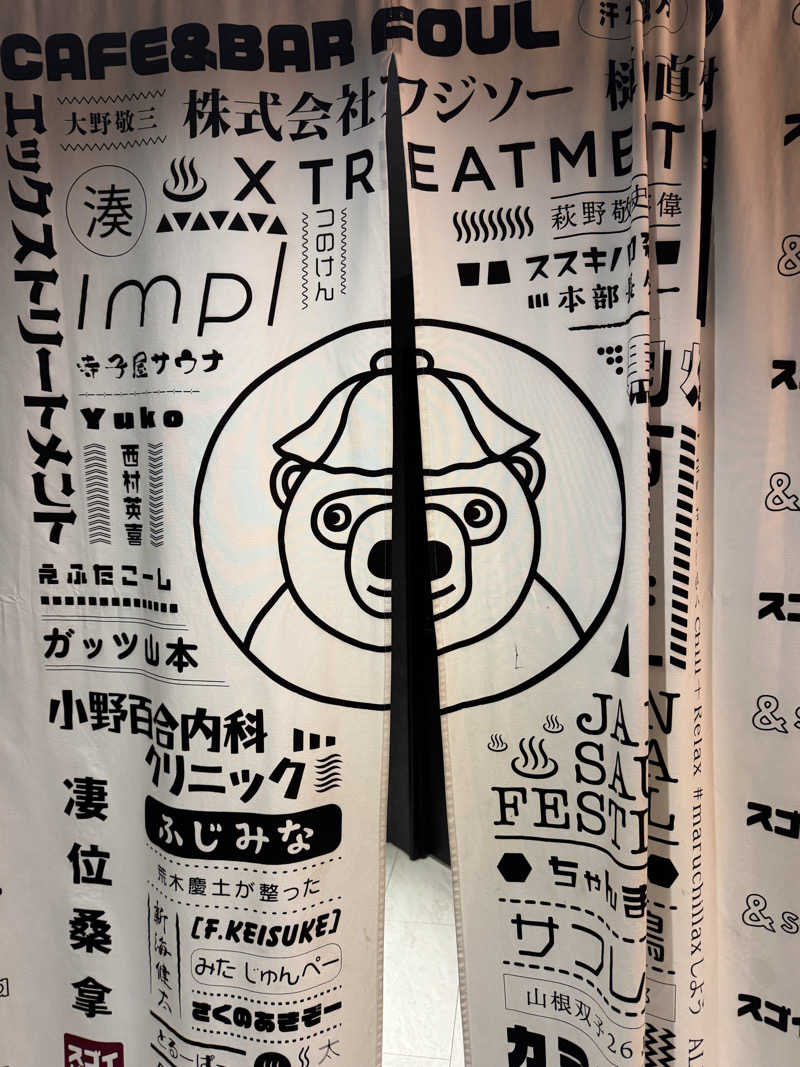 サウナ道さんのスゴイサウナ 札幌すすきの店のサ活写真
