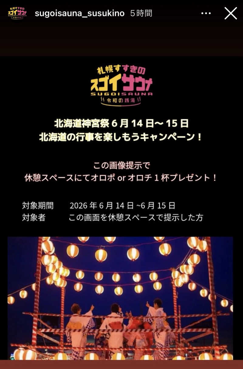 サウナ道さんのスゴイサウナ 札幌すすきの店のサ活写真