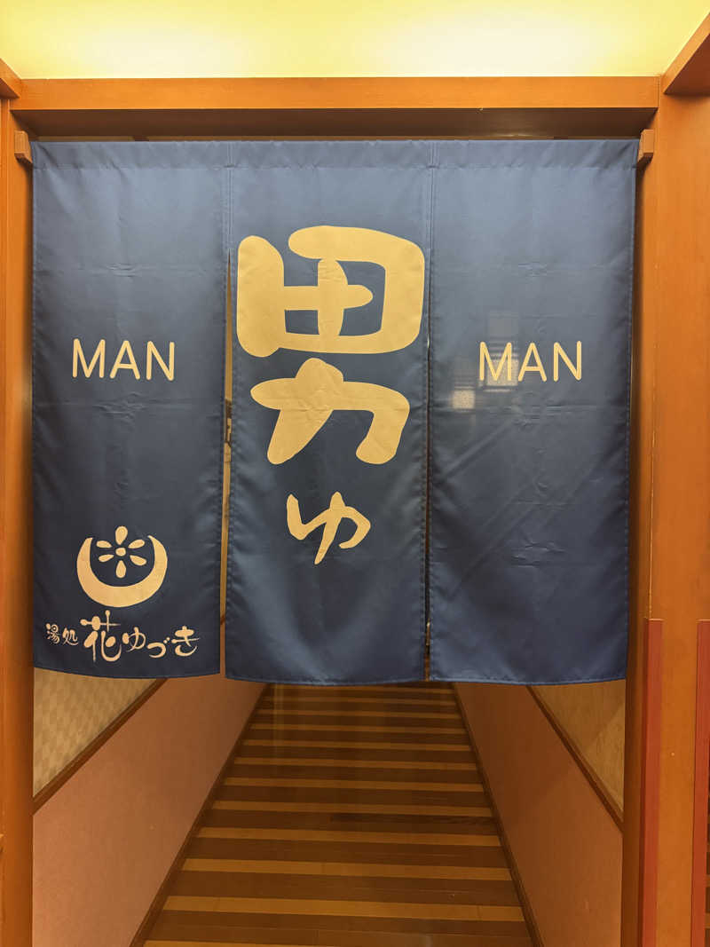 サウナ道さんの湯処花ゆづきのサ活写真
