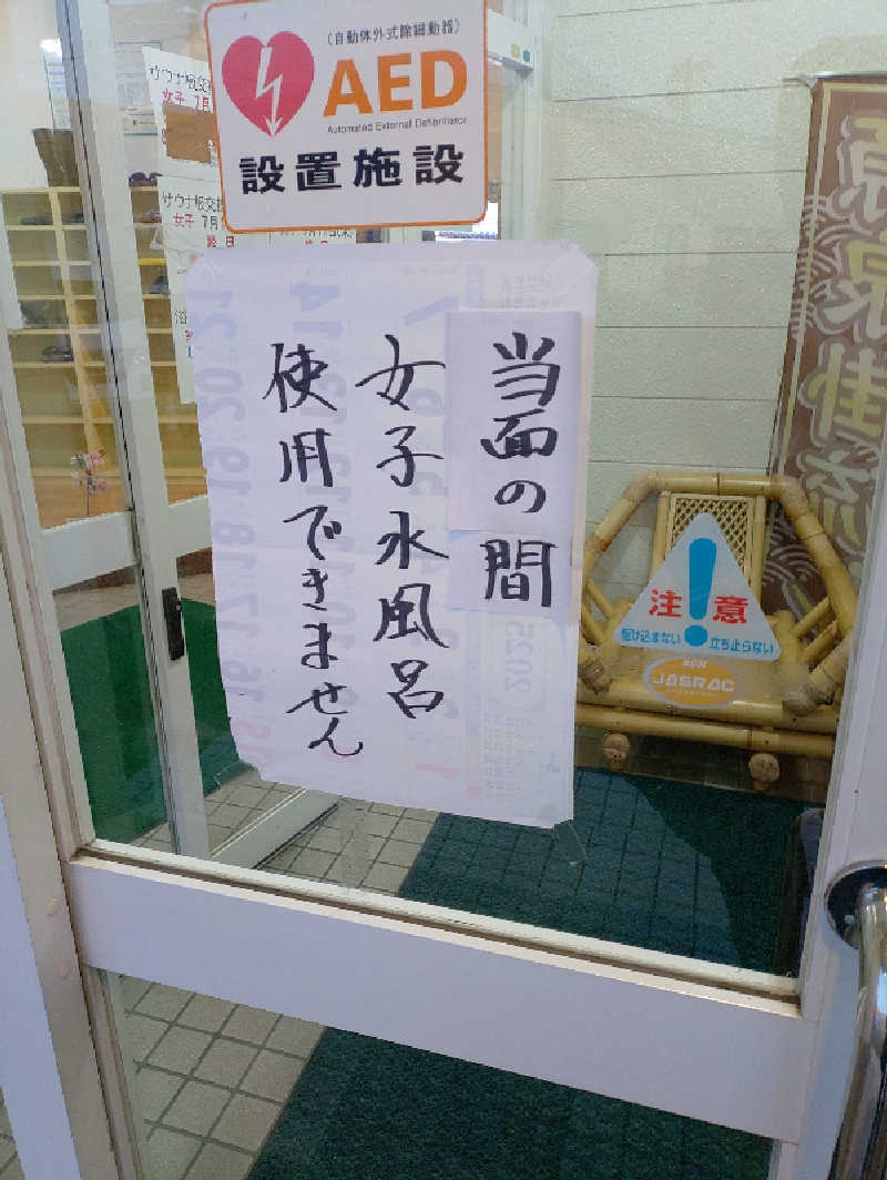 mとさんのあさひ温泉のサ活写真