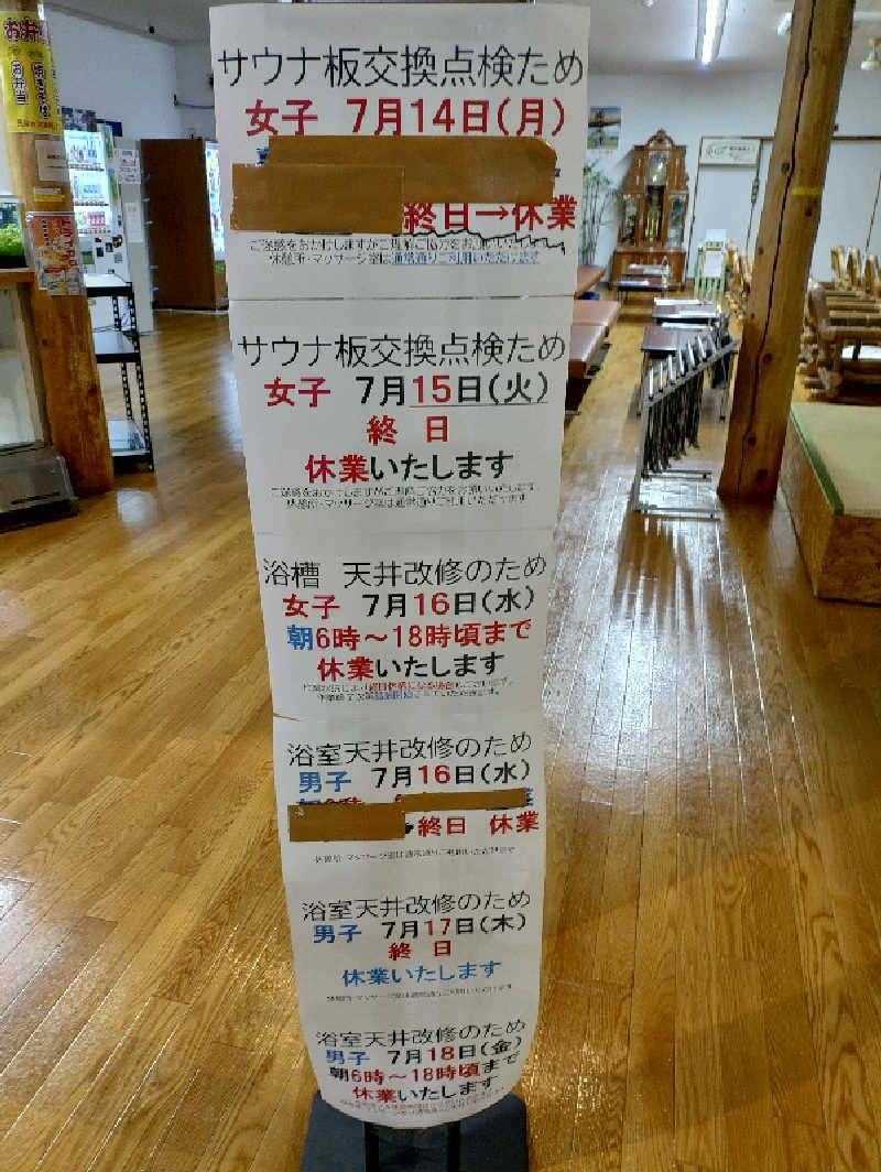 mとさんのあさひ温泉のサ活写真