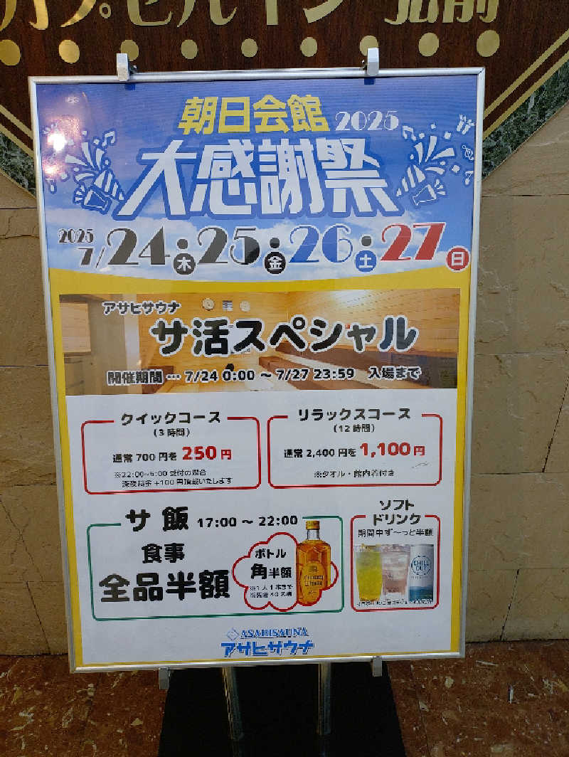 mとさんのカプセルイン弘前・アサヒサウナのサ活写真