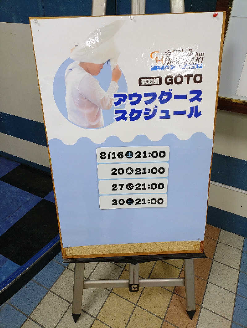 mとさんのカプセルイン弘前・アサヒサウナのサ活写真