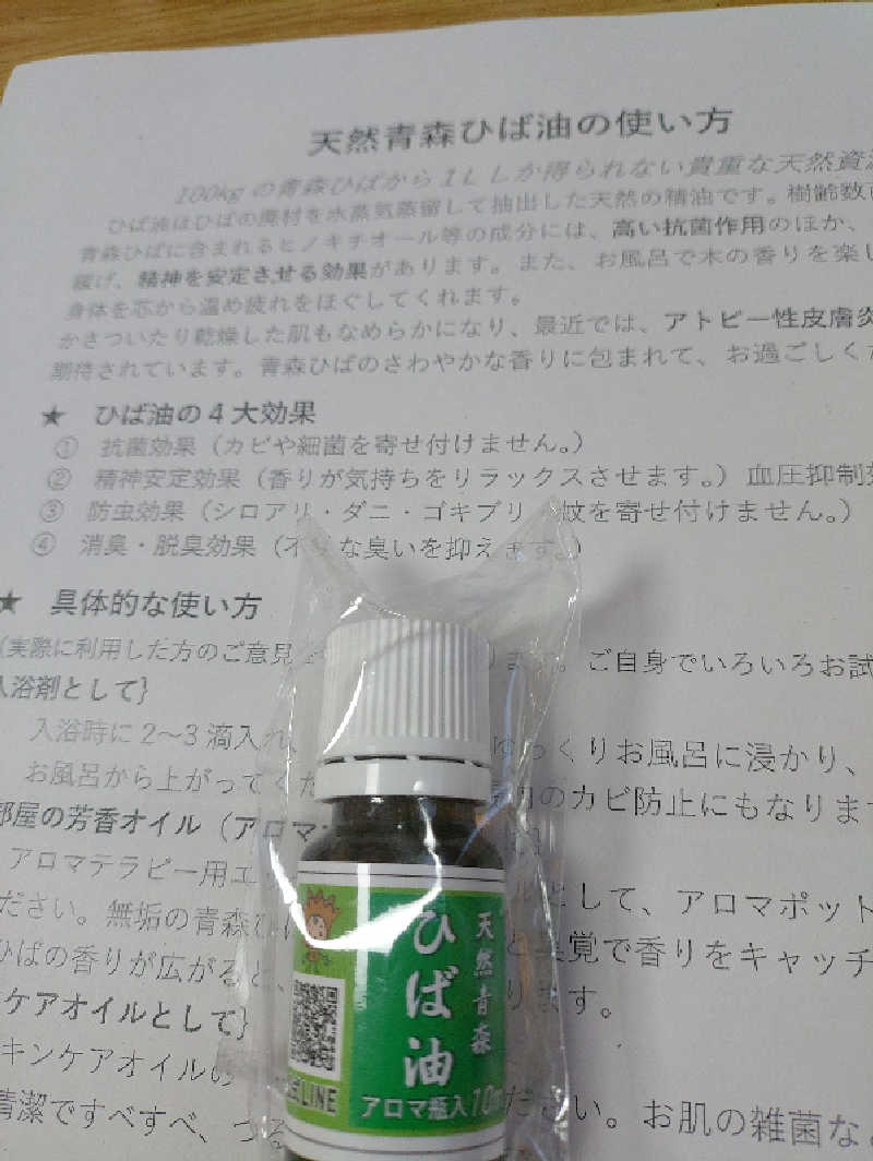 mとさんのあさひ温泉のサ活写真