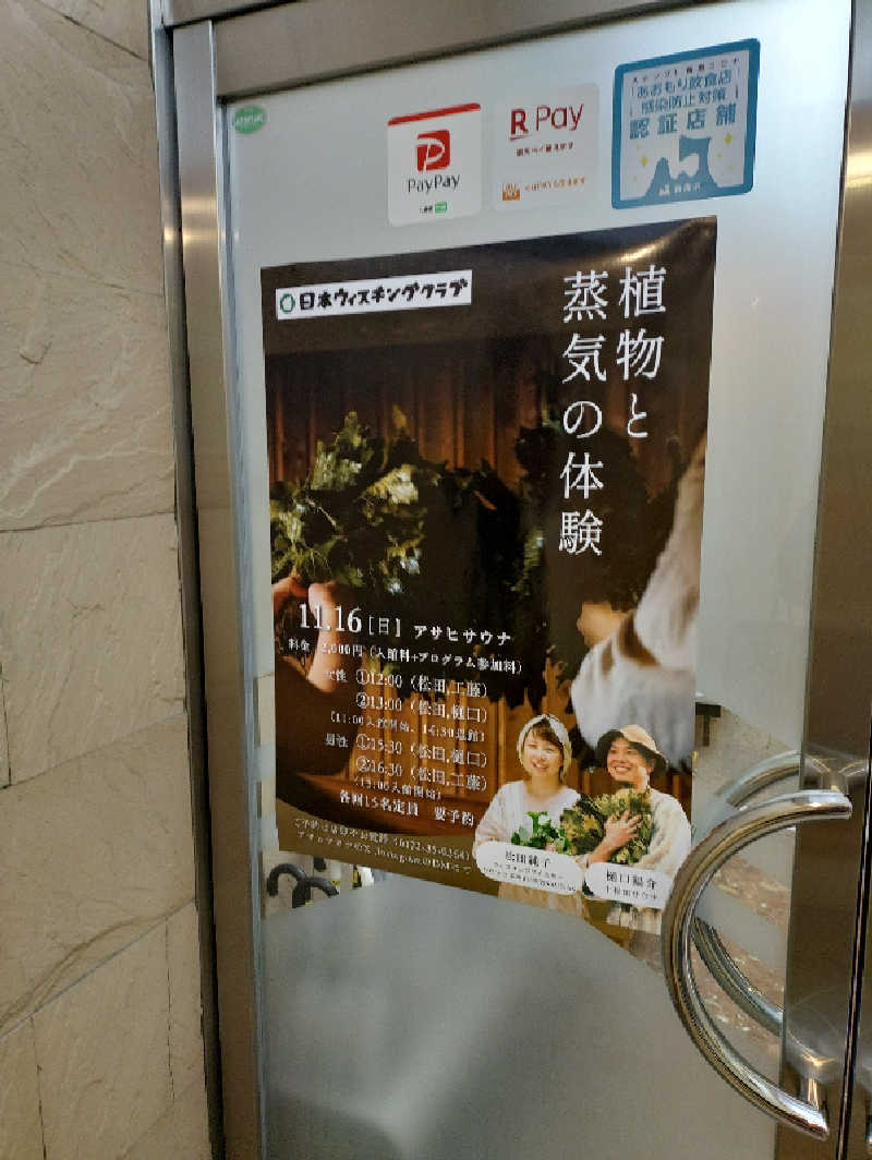 mとさんのカプセルイン弘前・アサヒサウナのサ活写真