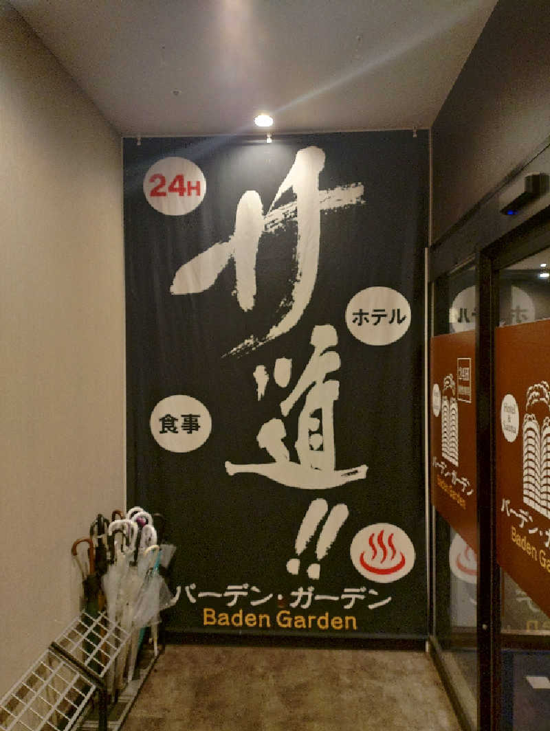 mとさんのバーデンガーデン(旧:ザ ベッドアンドスパ 所沢)のサ活写真